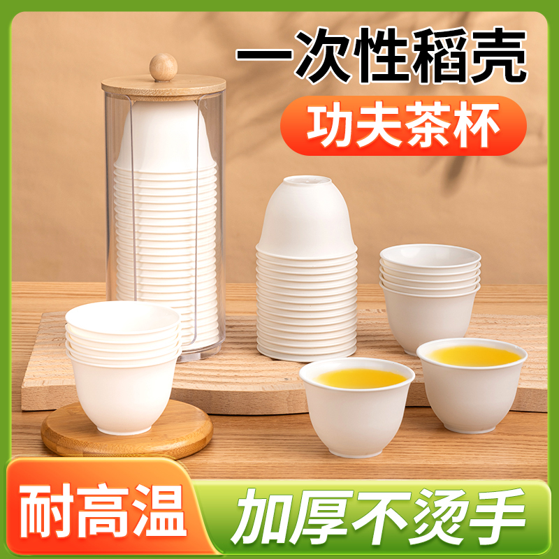 稻壳功夫小茶杯：健康环保，随时随地享受茶香✨
