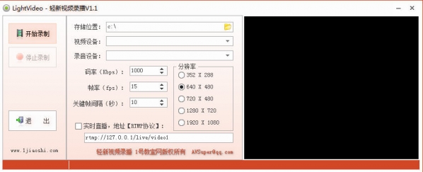 轻新视频录播(LightVideo)v1.1绿色免费版