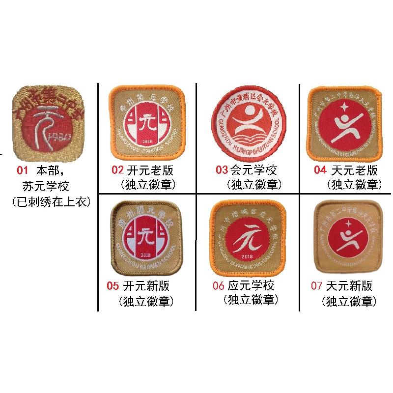 广州二中校服定制款：苏元应元开元天元会元速干舒适排汗短袖，开学必备神器！