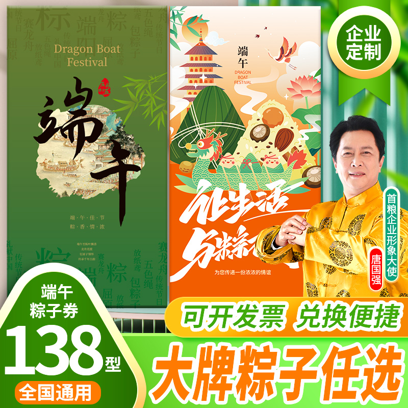 首粮粽子礼盒提货券：端午节必备，蜜枣粽鲜肉粽组合大礼包，让传统美食触手可及！