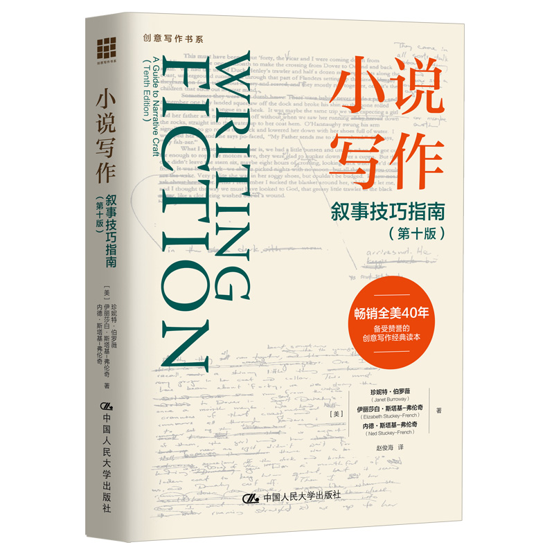 当当网小说写作圣经：创意写作书系，助你成为下一个故事大师！