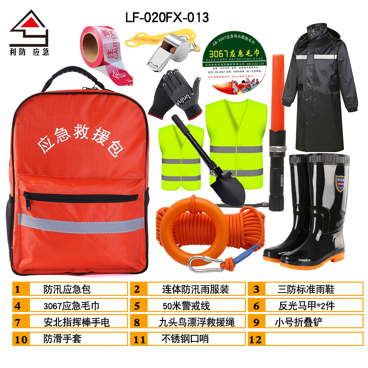 防汛必备！抗洪专用应急包套装，守护雨季安全