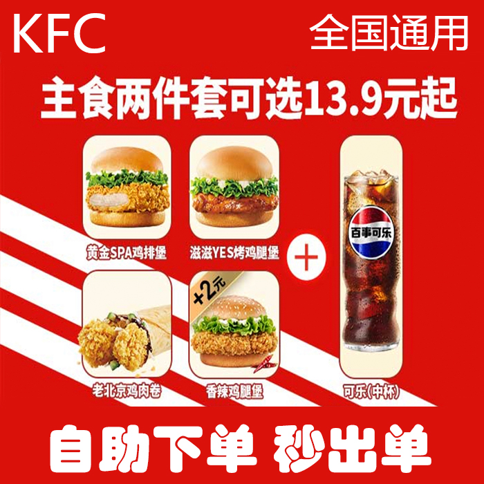 肯德基kfc学期卡小食两件套单人餐汉堡套餐自助代下单？这波操作太香了！