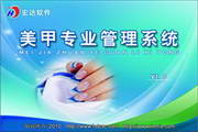 宏达美甲专业管理系统2.0