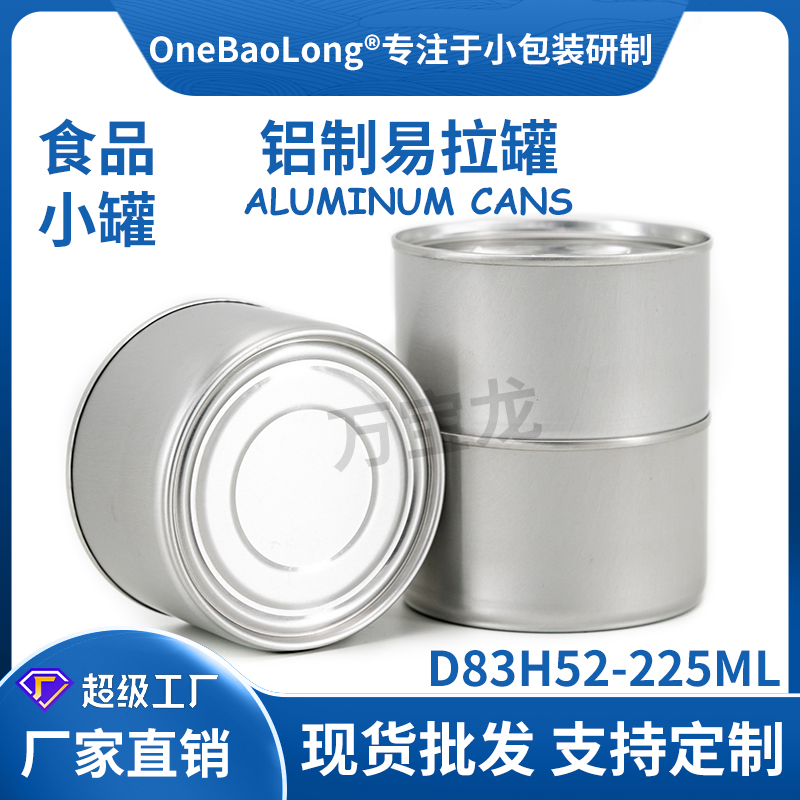 220ml易拉罐蛋糕慕斯甜品盒子：创意美食新选择，宠物零食也能精致起来！