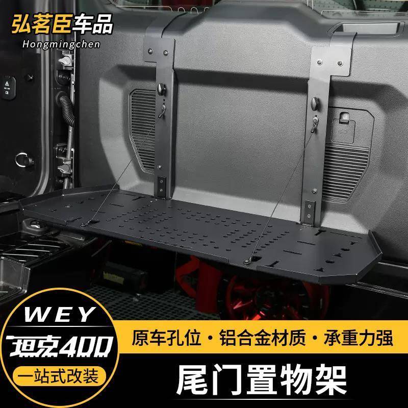 坦克300改装神器！后备箱左右储物架真的太香了！越野党必入