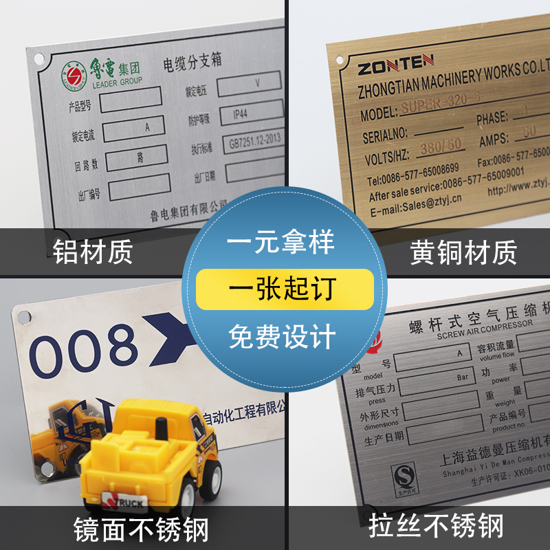 不锈钢铝合金腐蚀铭牌定制：让机械设备控制面板焕发新“颜”
