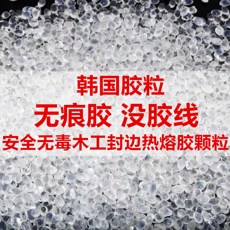 封边热熔胶颗粒的秘密武器：高温中温半自动封边机，木工家具透明混合胶粒的完美搭档！