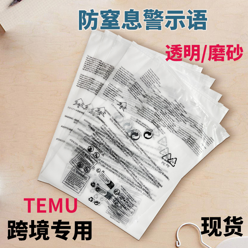 PE警告语自粘袋：你的衣物最佳守护者️，透明包装，安全又便捷！