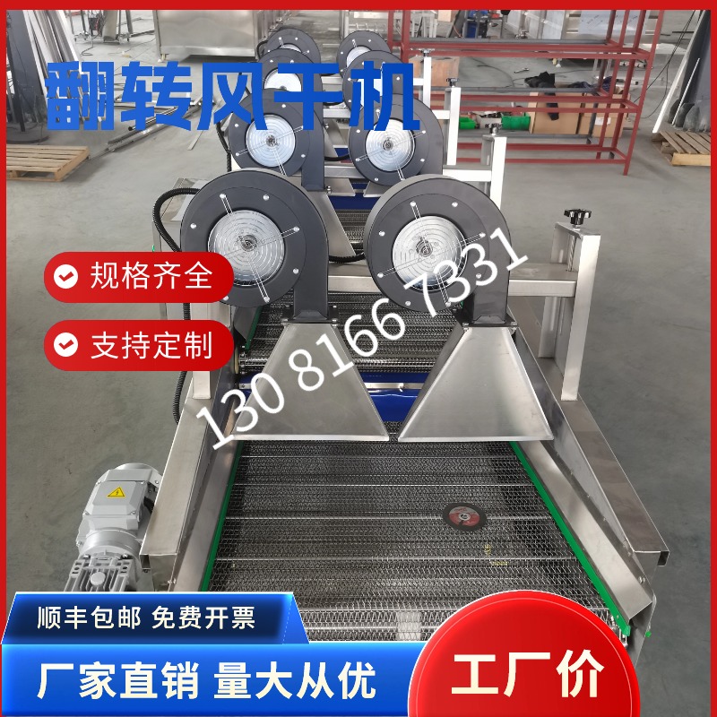 休闲食品翻转风干机：果蔬清洗新革命，土豆片风干的秘密武器！
