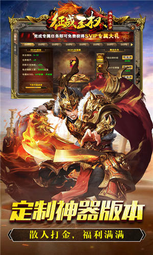 征战王权(0元GM送充)
