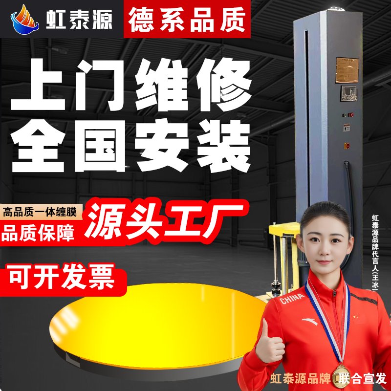 全自动托盘缠绕机：工业打包新革命，定制化解决方案，你值得拥有！