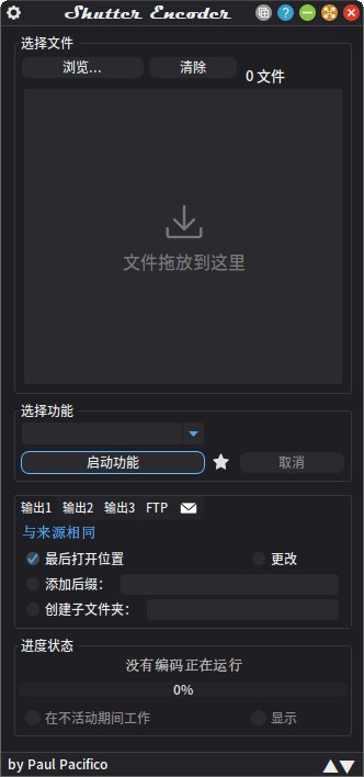 Shutter Encoder(多媒体转换工具) v20.4 中文绿色版