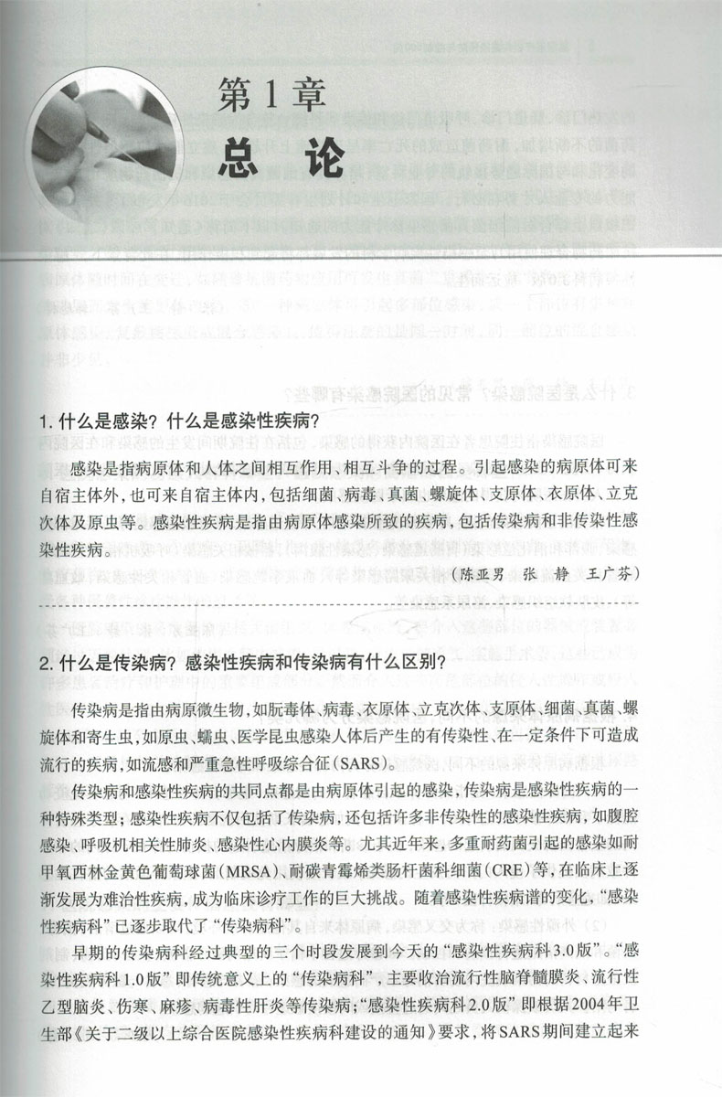 基层医疗机构感染预防必备书籍，高晓东主编带你科学防控！