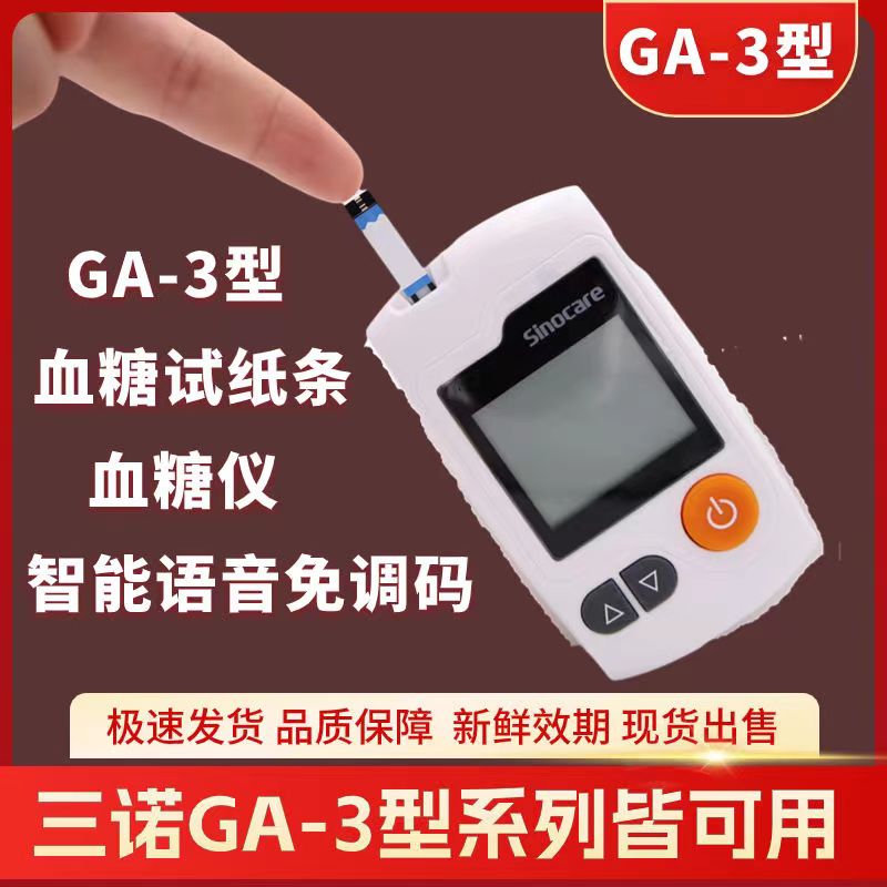 三诺爱看动态血糖仪：真的能减肥吗？宝藏神器来了，不试试白不试试！
