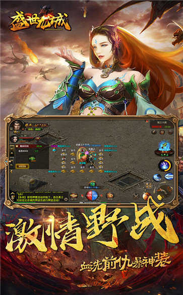 盛世龙城1.76复古版本传奇手游官网版