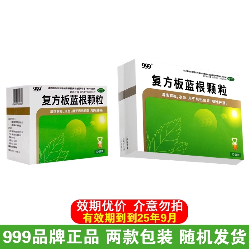 999三九复方感冒灵颗粒15袋：官方旗舰店正品，清热解毒神器，感冒季必备良药！