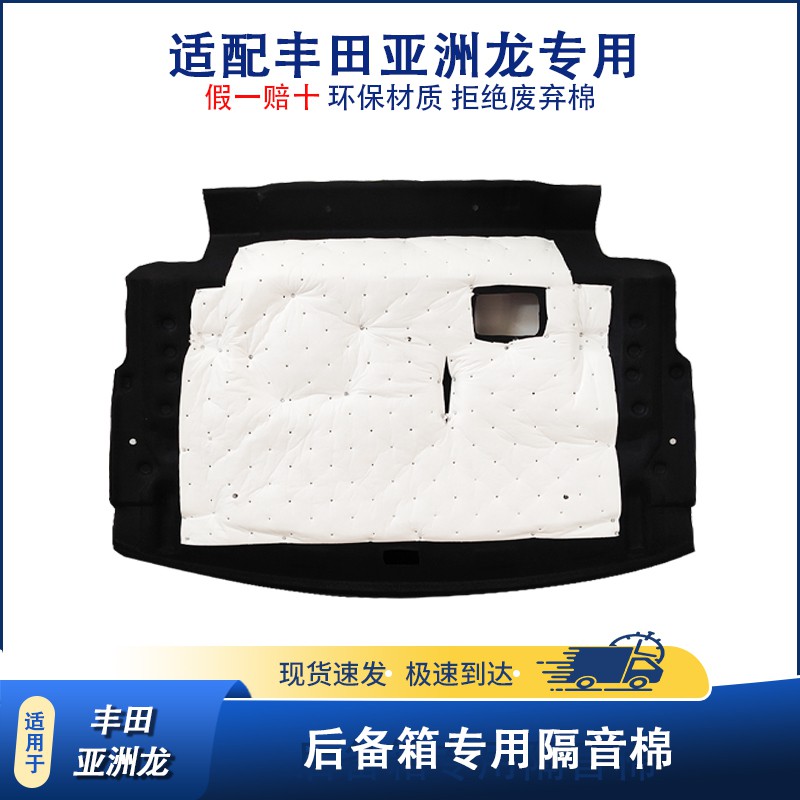 丰田凯美瑞亚洲龙后备箱顶棚隔音棉改装，告别噪音烦恼，享受静谧之旅！