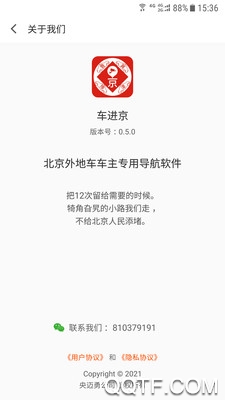 车进京app最新版 v2024.09 安卓版3
