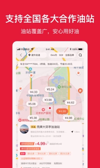 能链团油商家版app v7.9.9 安卓版3