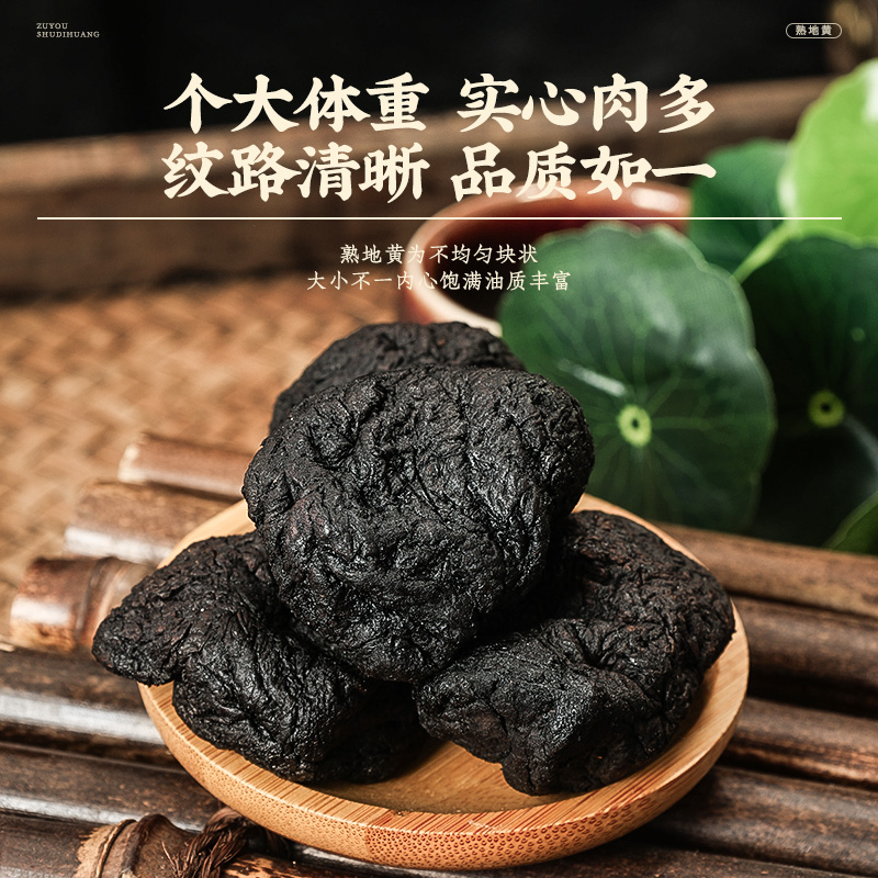 九蒸野生软糯熟地黄无沙500g：滋补圣品，让你告别干燥不适！