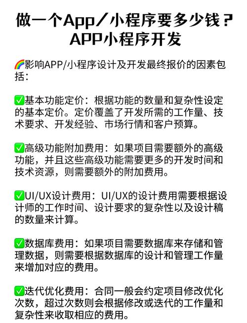 开发一款手机app需要多少钱