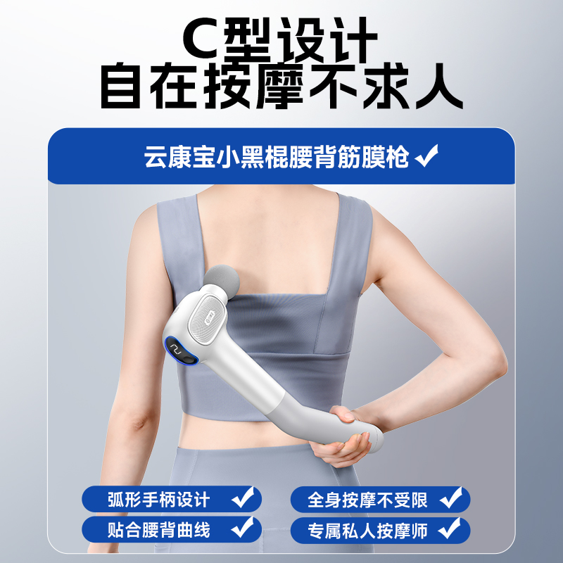 云康宝筋膜枪VS Yolanda加长柄背部按摩仪：谁才是肌肉放松神器？
