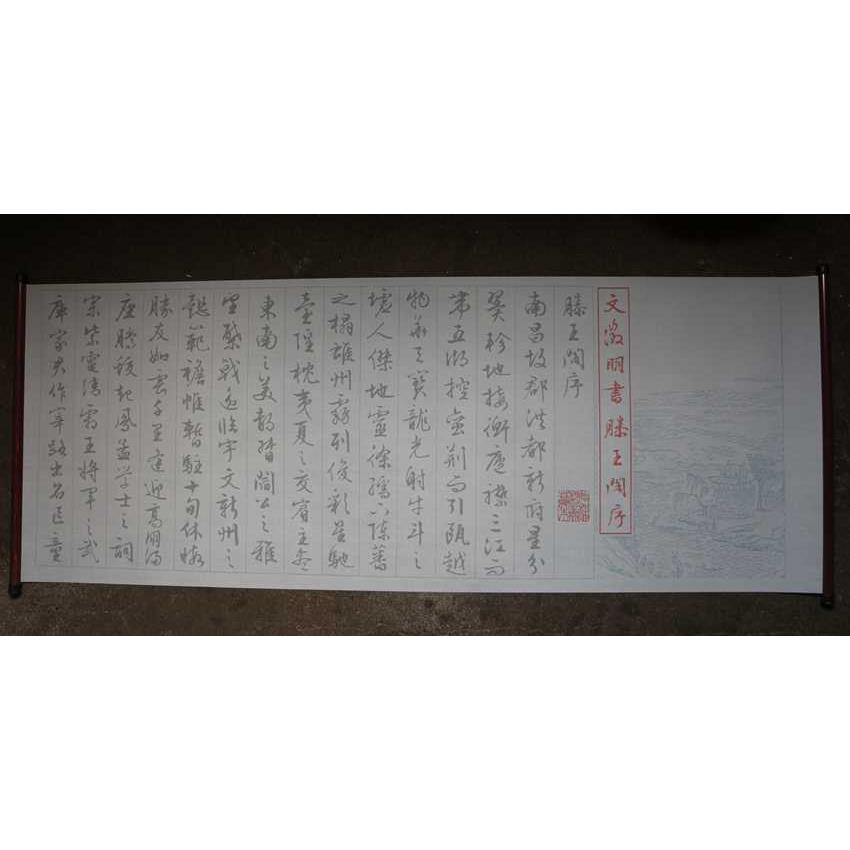 文征明行书《滕王阁序》水写布毛笔书法，清水万次练字，书法爱好者的福音！