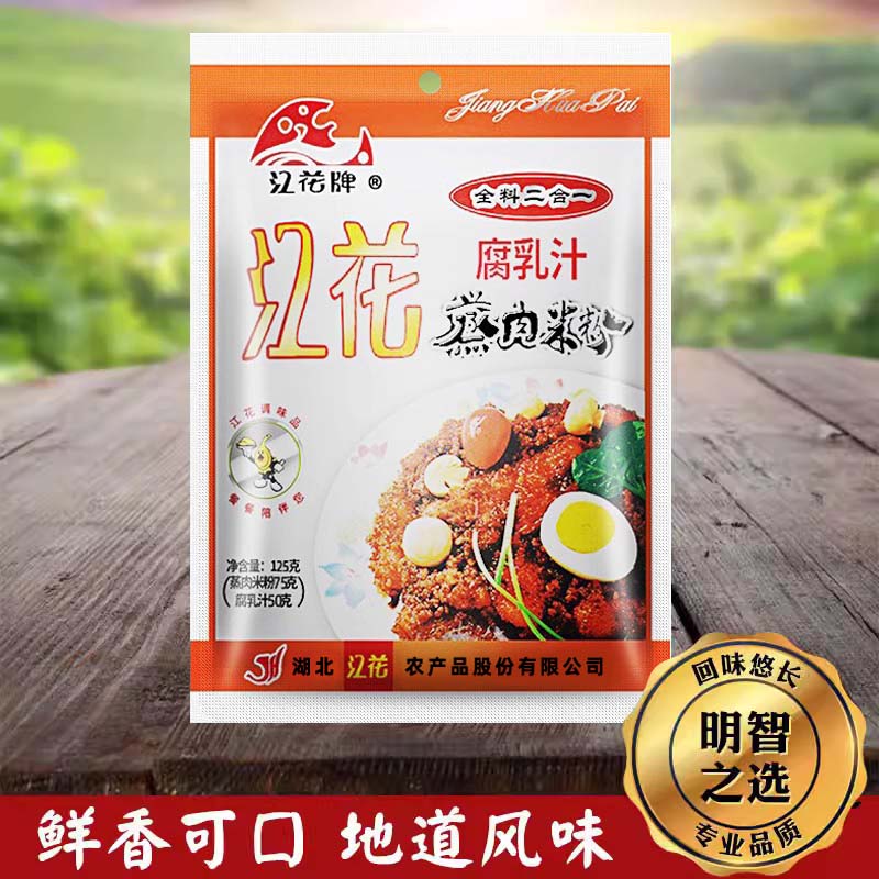 湖北特产江花牌腐乳汁蒸肉粉二合一：解锁美食新吃法，让你一秒爱上蒸肉粉！