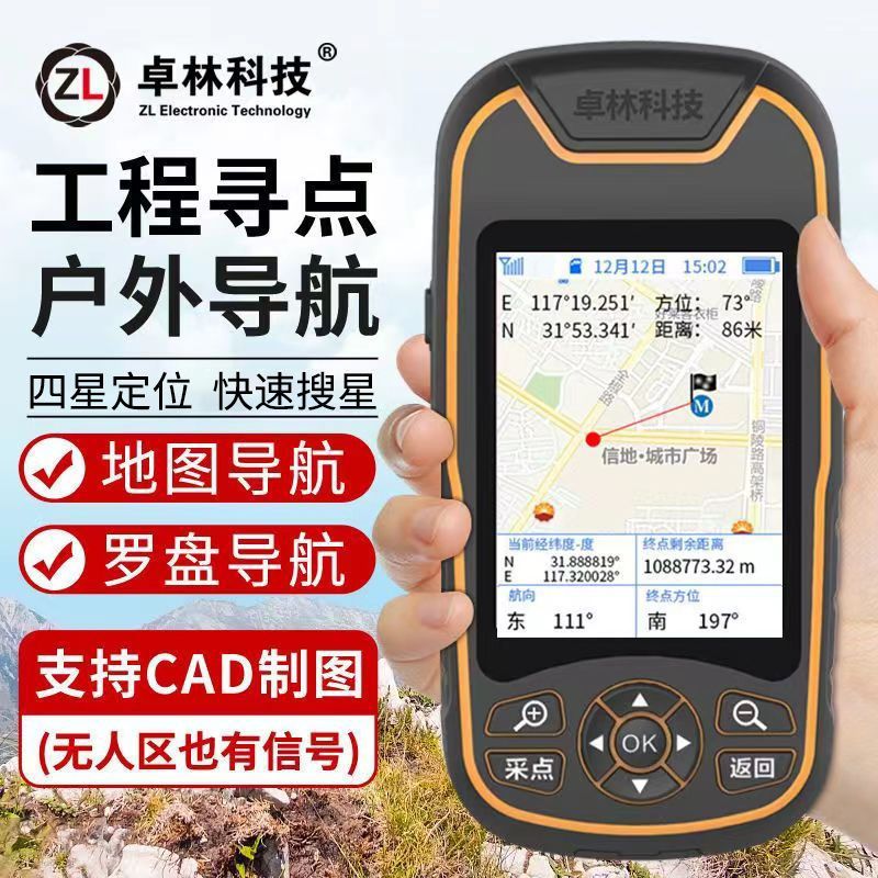 卓林户外手持GPS：探险者的必备神器，精准定位，无惧未知!