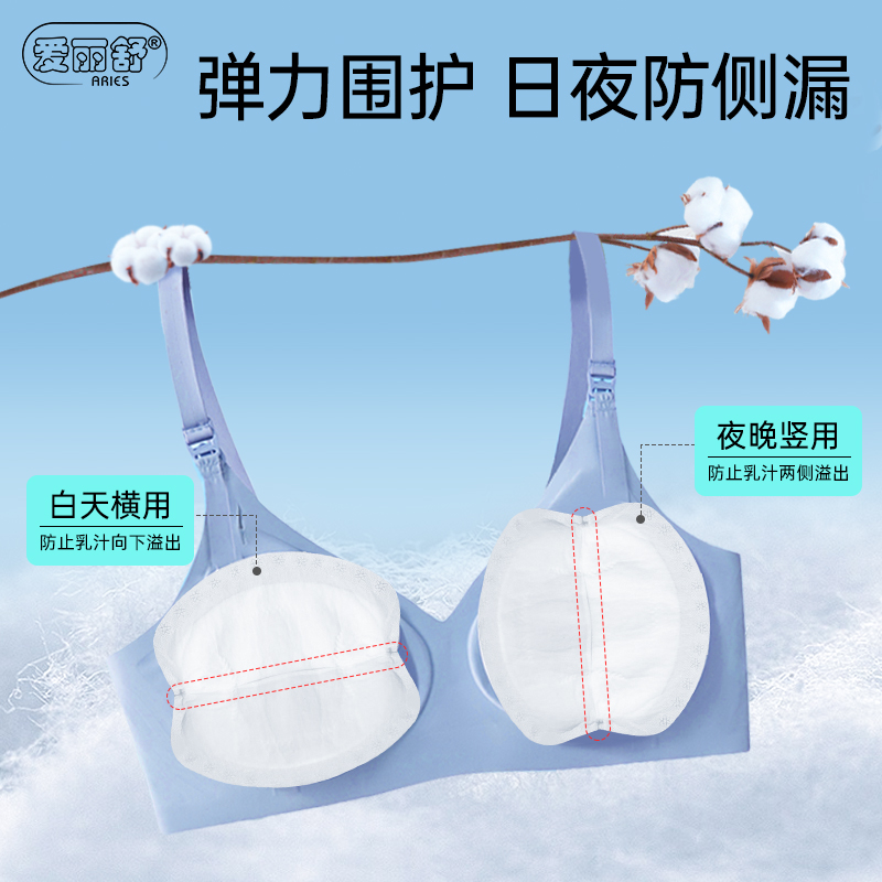 爱丽舒防溢乳垫：哺乳妈妈必备神器，告别尴尬瞬间！✨