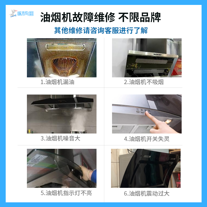 空调电视机冰箱油烟机燃气灶拆装维修安装家电同城服务定金啄木鸟，你家电难题的终结者！