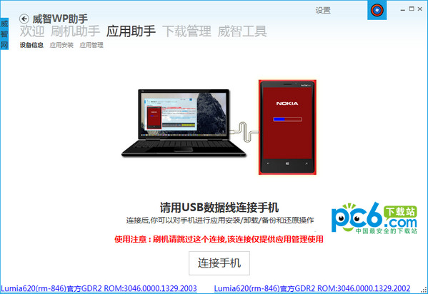 威智wp助手v1.5.8027