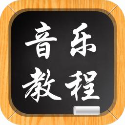 音乐宝典1.0
