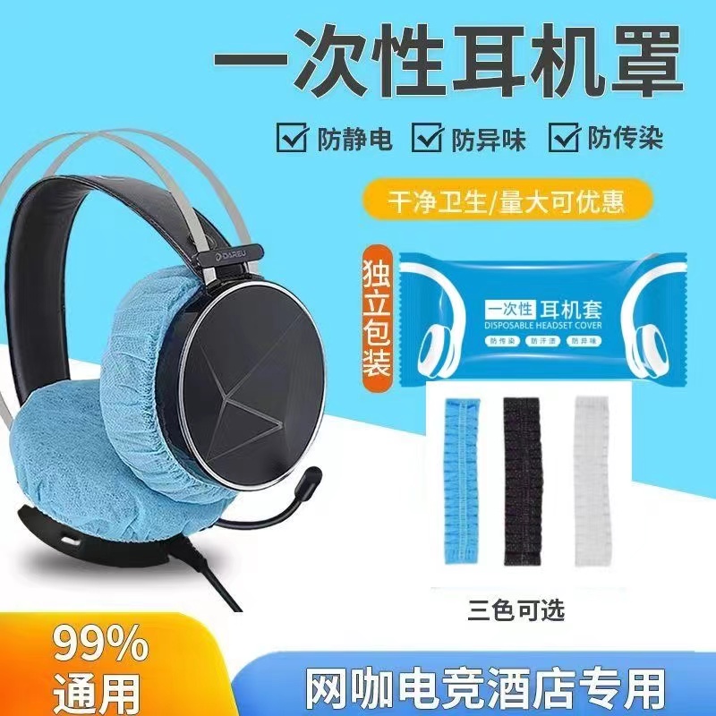 1000只一次性耳机套，网吧必备神器，防尘防汗，还能定制logo！