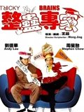 整蛊专家粤配