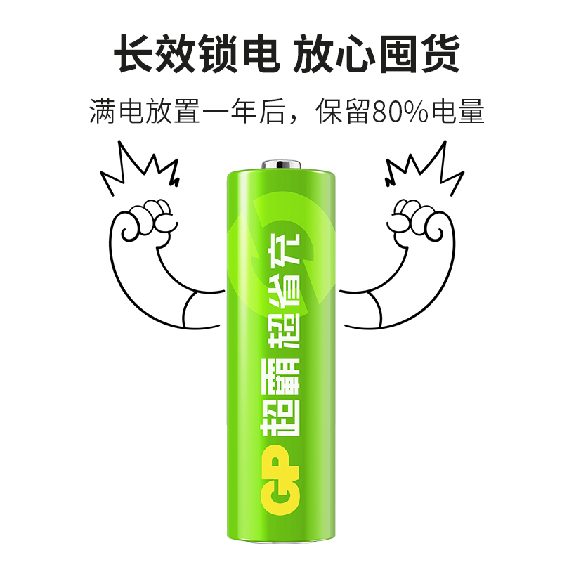 充电电池新宠儿：GP超霸充电电池+智能快充充电器，玩转电量无忧！