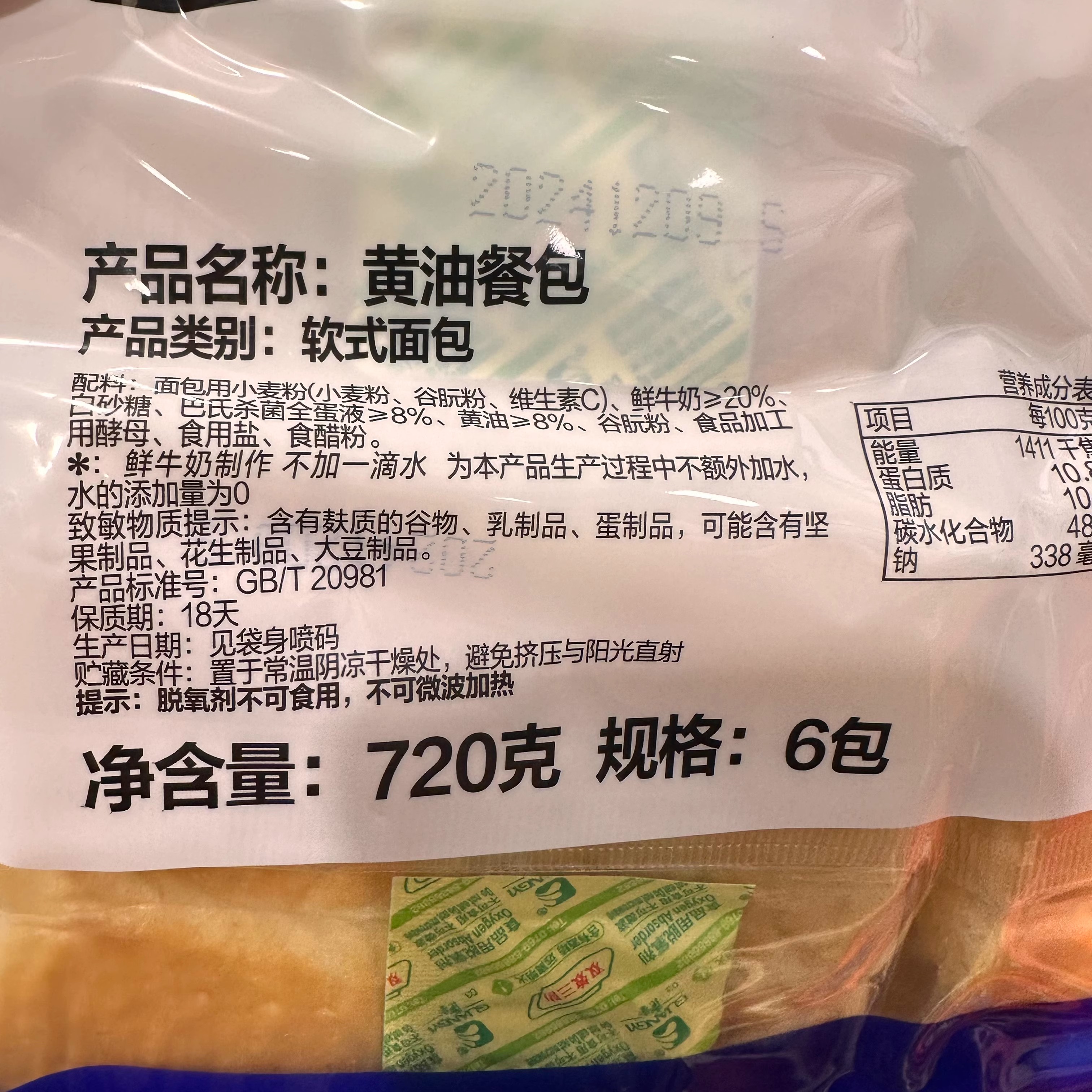 山姆超市代购焙研所黄油餐包，早餐新宠，一口咬下全是幸福的味道！✨