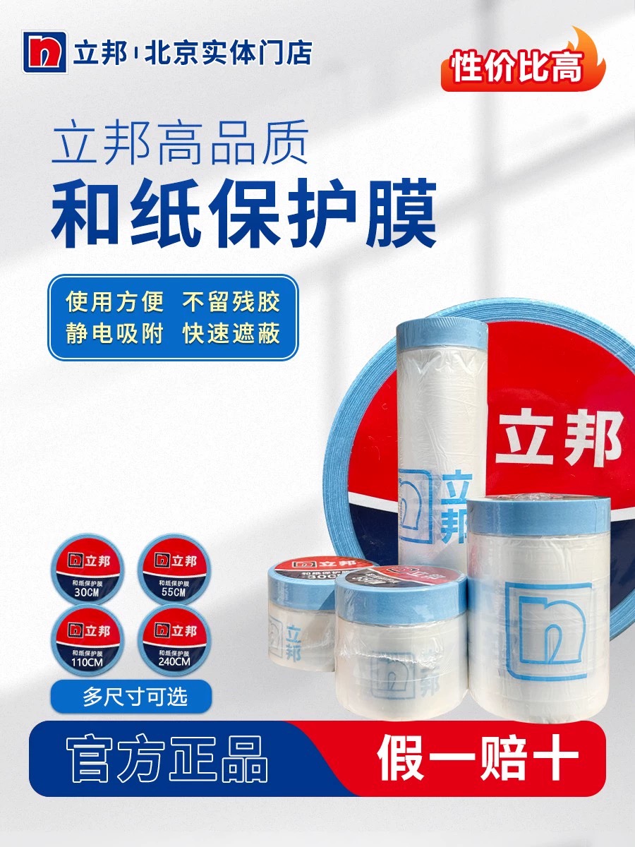 立邦和纸保护膜：装修界的守护神，让施工无忧无虑✨