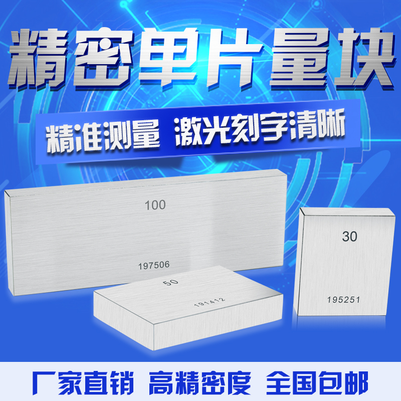量块标准块标定神器，测得准，用得顺！✨