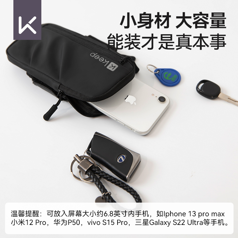 keep跑步手机臂包：轻薄防水，健身达人的必备神器！