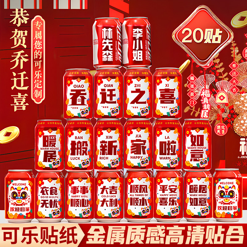 搬家必囤！王老吉定制易拉罐，乔迁之喜的完美点缀