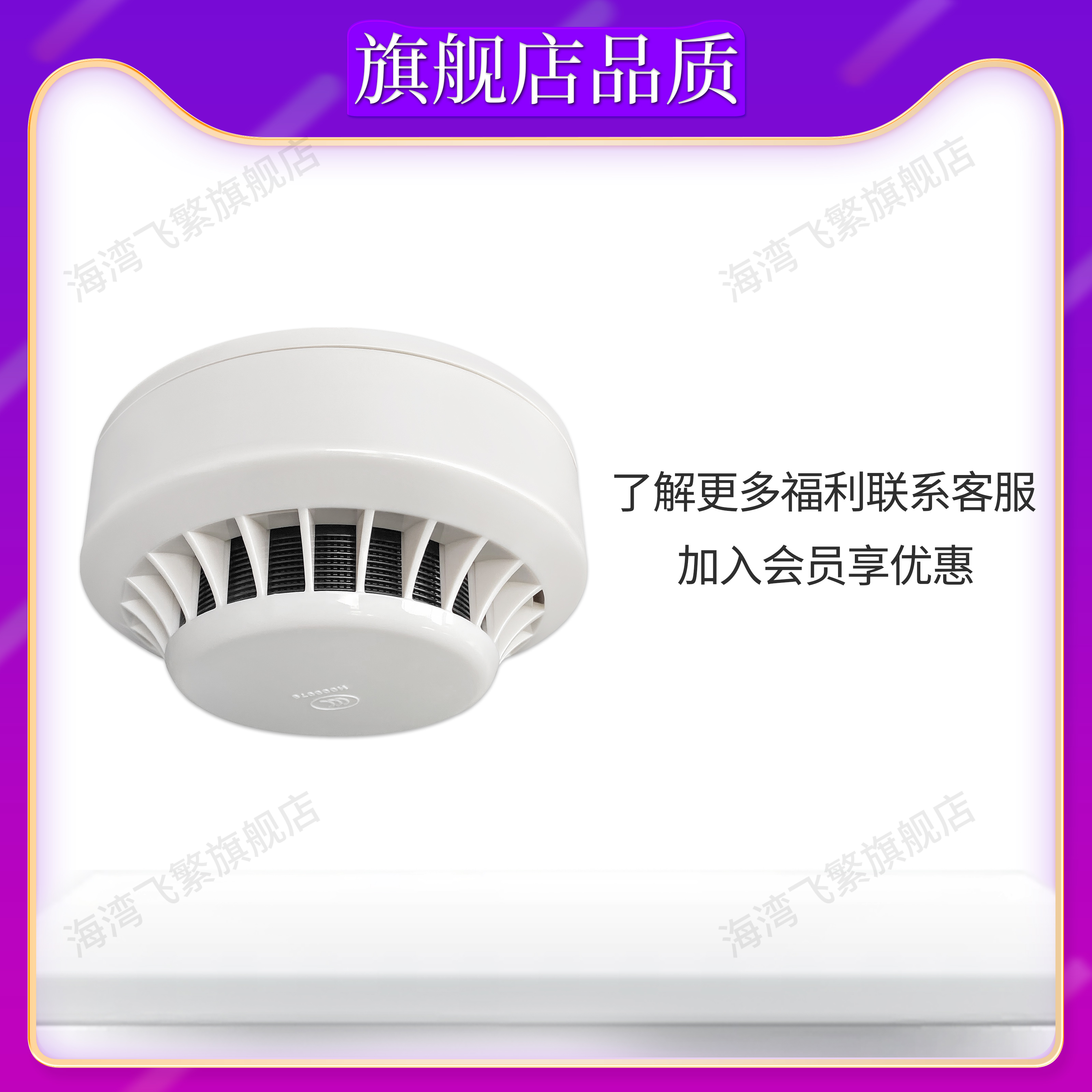 上海松江飞繁烟感应报警器：守护家庭安全的秘密武器！️