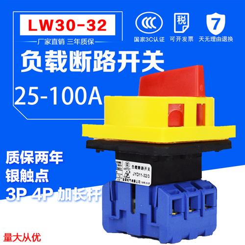 LW30-32A 断路开关：家庭安全用电新守护者！