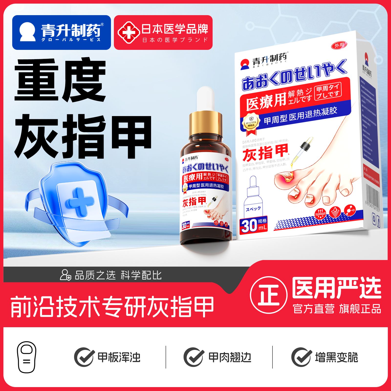 告别黑指甲，一滴净——南京同仁堂治疗亮甲神器，专治灰趾甲！