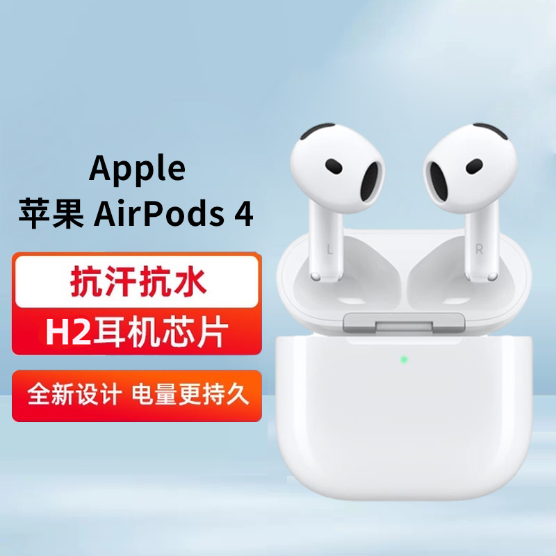 Apple AirPods 4代：耳机界的“黑科技”革命，你准备好了吗？