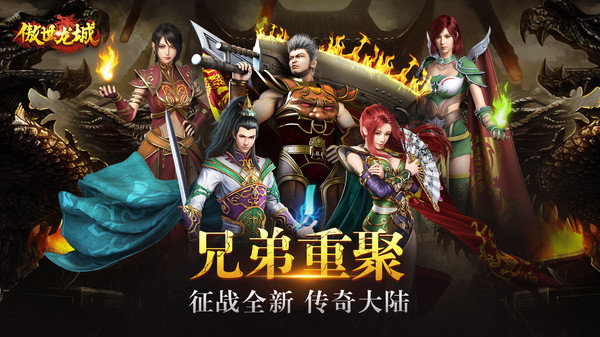 傲视龙城3d微变