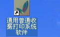 易达普通收据打印软件31.6.7 官方版