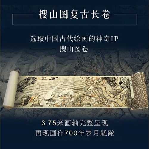 搜山图卷礼盒装：3.75米画轴，名画收藏鉴赏新高度！