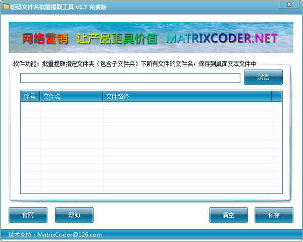 矩码文件名批量提取工具v1.7免费版